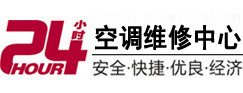 长武24小时空调维修服务中心